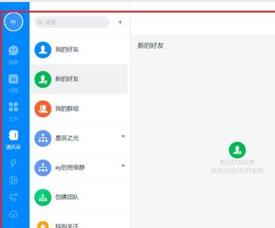 经验分享钉钉关闭语音自动转文字的具体方法