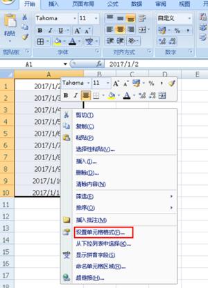经验分享Excel表格同时显示日期和星期的操作方法 经验分享得几点希望能帮到大家