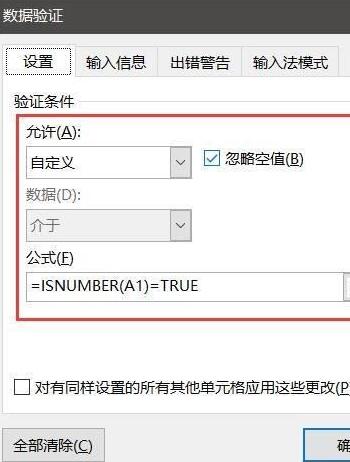 Excel预防数据错误的简单方法截图