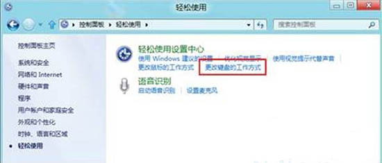 经验分享WIN8关掉键盘提示音的图文方法 经验分享的开头和结束语