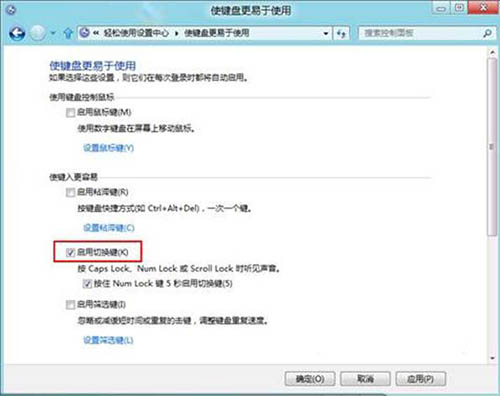 经验分享WIN8关掉键盘提示音的图文方法 经验分享的开头和结束语