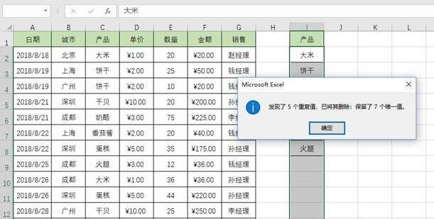 经验分享Excel表格中不重复数据的个数的操作方法 经验分享得几点希望能帮到大家