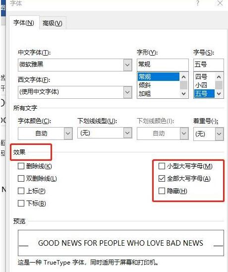 经验分享word快速切换大小写的简单教程 经验分享列王纪下二十四章解经