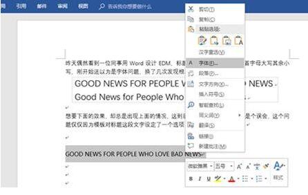 经验分享word快速切换大小写的简单教程 经验分享列王纪下二十四章解经