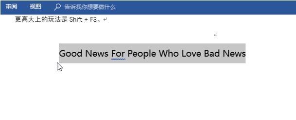 经验分享word快速切换大小写的简单教程 经验分享列王纪下二十四章解经
