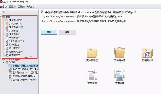 经验分享Beyond Compare文件对比实例操作方法 经验分享的开头和结束语