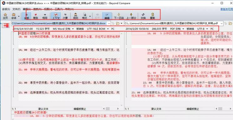 经验分享Beyond Compare文件对比实例操作方法 经验分享的开头和结束语