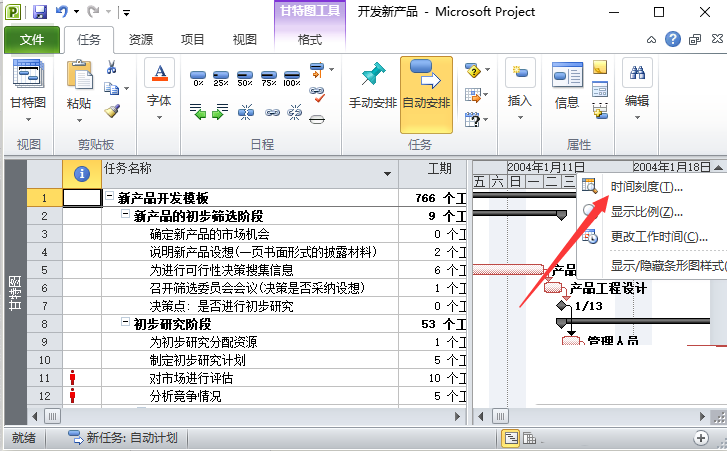 经验分享Project时间刻度设置操作内容 经验分享得几点希望能帮到大家