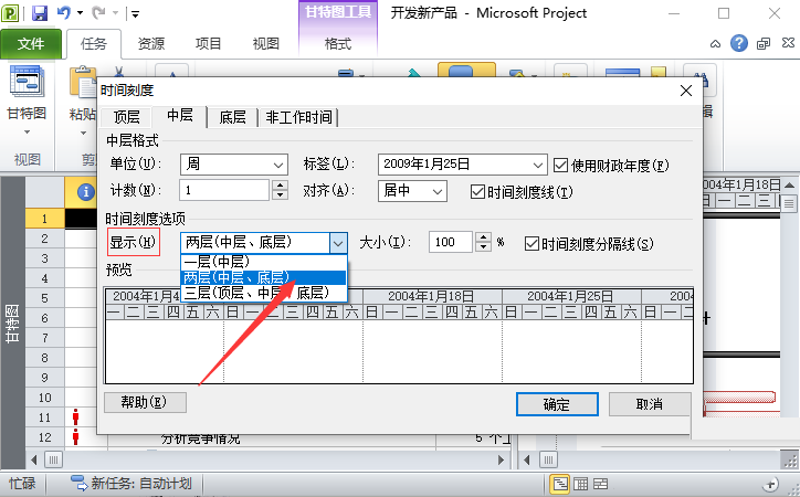 经验分享Project时间刻度设置操作内容 经验分享得几点希望能帮到大家