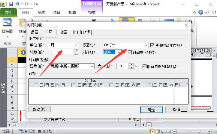 经验分享Project时间刻度设置操作内容 经验分享得几点希望能帮到大家