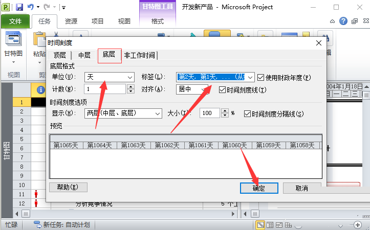 经验分享Project时间刻度设置操作内容 经验分享得几点希望能帮到大家