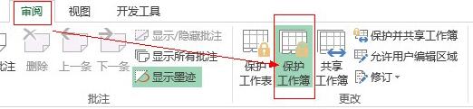 经验分享Excel保护工作薄的操作教程 经验分享的开头和结束语