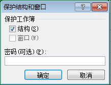 经验分享Excel保护工作薄的操作教程 经验分享的开头和结束语