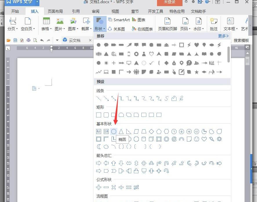经验分享wps绘制新品上架镇店之宝购买图标的操作方法