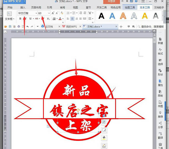 经验分享wps绘制新品上架镇店之宝购买图标的操作方法