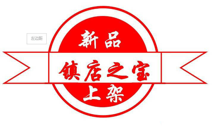 经验分享wps绘制新品上架镇店之宝购买图标的操作方法