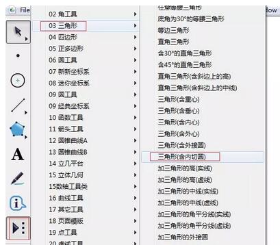 经验分享几何画板绘制几何图形阴影部分的图文方法