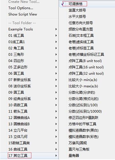 经验分享几何画板快速绘制表格的操作方法
