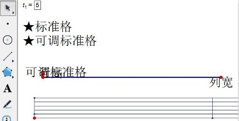 经验分享几何画板快速绘制表格的操作方法