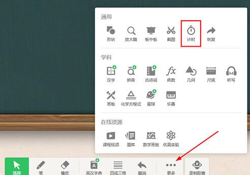 经验分享希沃白板使用倒计时功能的操作内容 希沃白板我来说说方式