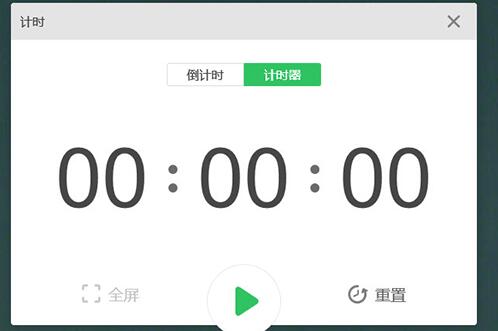 经验分享希沃白板使用倒计时功能的操作内容 希沃白板我来说说方式