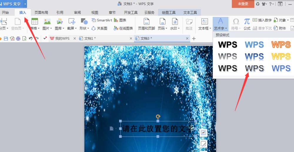 经验分享wps设计宝蓝色封面的操作方法