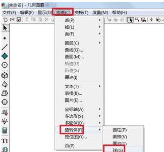 经验分享几何图霸画出球体的操作方法