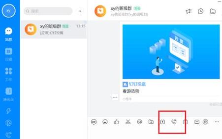 经验分享钉钉视频会议如何调节音量