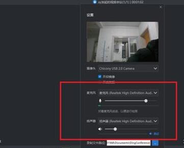 经验分享钉钉视频会议如何调节音量