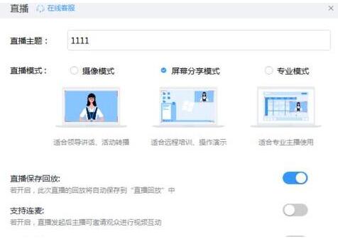 经验分享钉钉直播时打开互动面板的方法