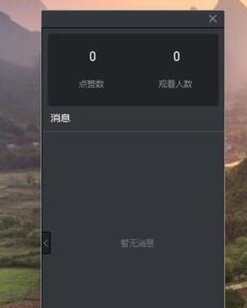 经验分享钉钉直播时打开互动面板的方法
