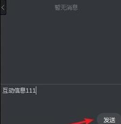 经验分享钉钉直播时打开互动面板的方法