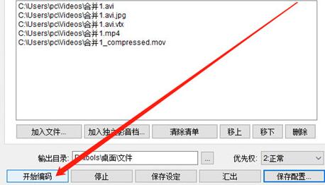 经验分享WinMEnc压缩视频文件的操作方法 经验分享的和平精英