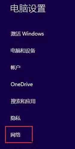 经验分享WIN8停用无线网络连接的操作方法 经验分享列王纪下二十四章解经