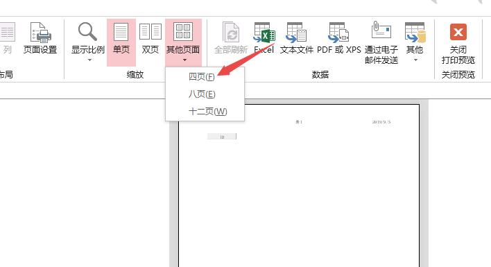 经验分享access数据库报表设置四页打印的操作方法 经验分享蓝奏云软件合集我来说说链接汇总