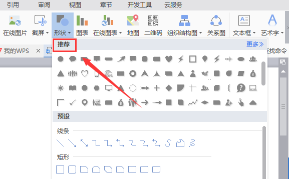经验分享wps绘制一个圆环的操作方法