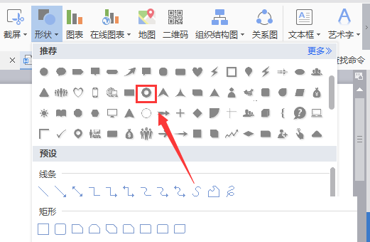 经验分享wps绘制一个圆环的操作方法