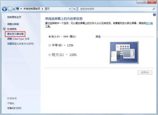 经验分享win7系统显示器闪烁处理方法 经验分享的开头和结束语
