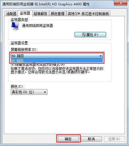 经验分享win7系统显示器闪烁处理方法 经验分享的开头和结束语