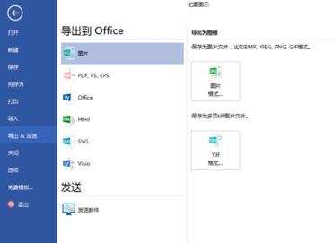 经验分享亿图导出高清图片的操作方法