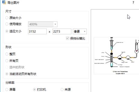 经验分享亿图导出高清图片的操作方法