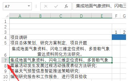 经验分享Excel表格字太多不完全部显示的处理操作方法 经验分享的开头和结束语