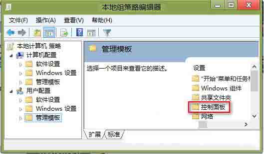 经验分享WIN8隐藏控制面板选项的操作方法 经验分享得几点希望能帮到大家