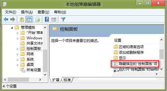 经验分享WIN8隐藏控制面板选项的操作方法 经验分享得几点希望能帮到大家