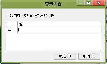 经验分享WIN8隐藏控制面板选项的操作方法 经验分享得几点希望能帮到大家