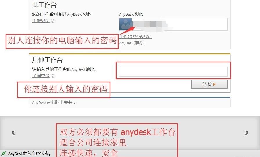 经验分享AnyDesk的使用操作步骤 经验分享今天的教会与信徒都缺乏什么