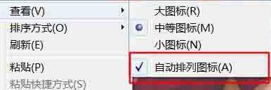 WIN10桌面图标进行排序的操作方法截图
