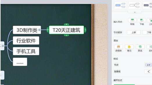 经验分享希沃白板制作思维导图的详细方法 希沃白板我来说说方式