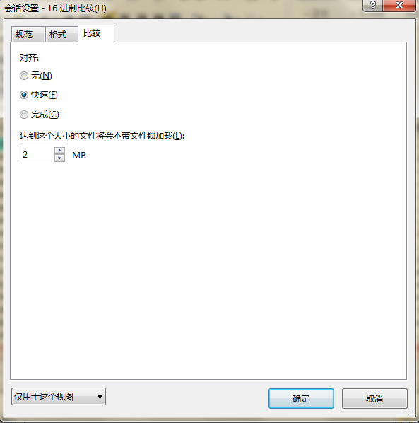 经验分享Beyond Compare十六进制比较设置对齐方式的操作方法 经验分享列王纪下二十四章解经