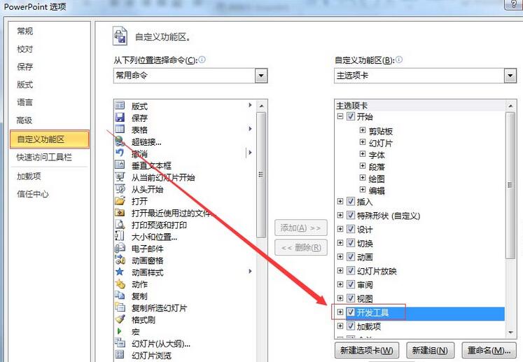 经验分享PPT使用VBA制作带命令按钮式的选择题的详细步骤